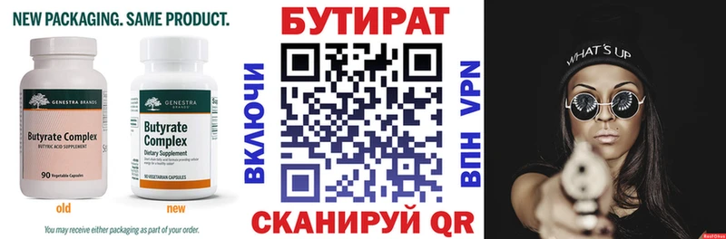 БУТИРАТ BDO Камышлов